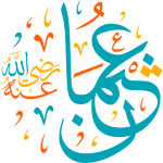 Quran Surat Al Kawthar Arabic Calligraphy Islamic Illustration Vector 